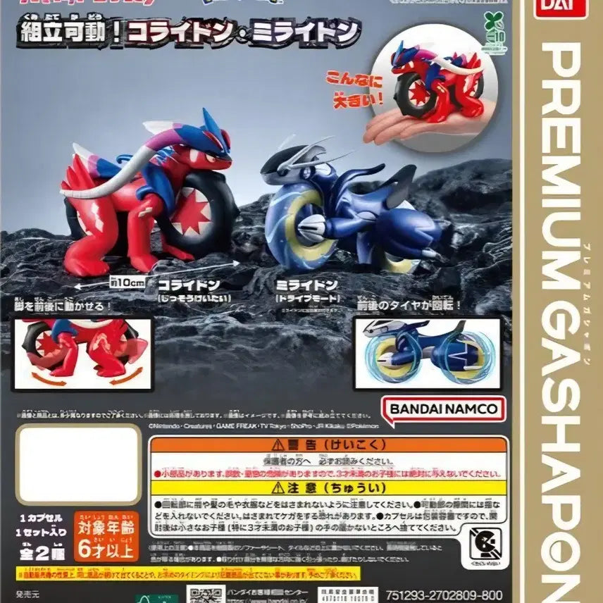[BUNJANG] Bandai Premium Gashapon Koraidon Miraidon Pokemon Set / 반다이 프리미엄 가샤폰 코라이돈 미라이돈 포켓몬 세트 판매합니다.
