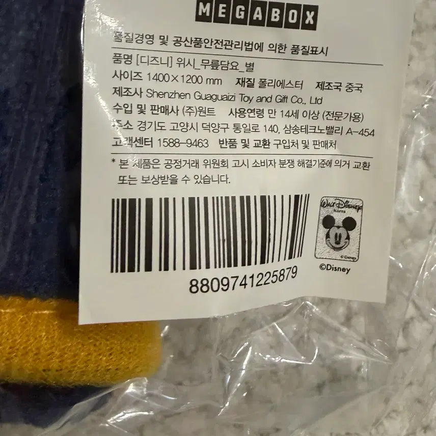 [BUNJANG] Disney Wish Blanket / 미개봉, 새상품) 디즈니 위시 담요 / 디즈니 wish 담요