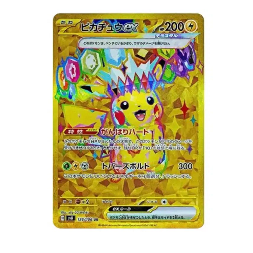 [BUNJANG] PSA 10 Japanese Charizard UR / PSA10 일판 초전 피카츄 UR