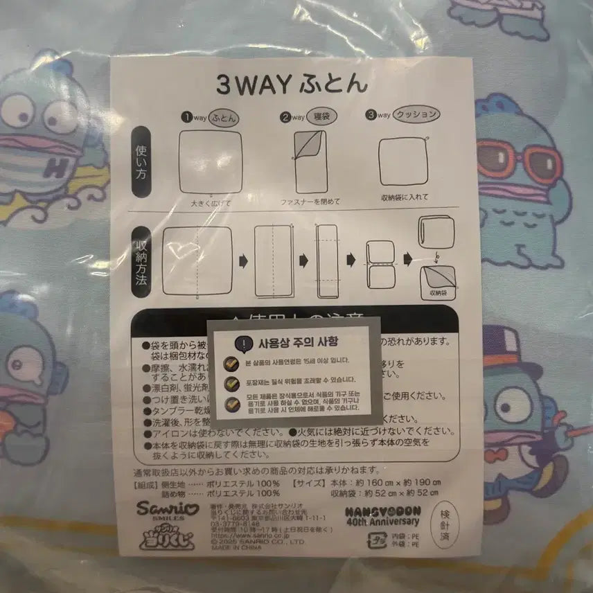 [BUNJANG] Hangyodon 40th Anniversary 3-Way Comforter / 미개봉, 새상품) 한교동 1 / 한교동 40주년 기념 3WAY 이불 / 한교동 이불