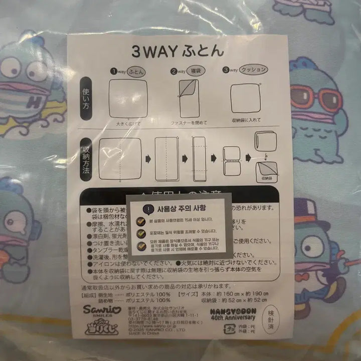 [BUNJANG] Hangyodon 40th Anniversary 3-Way Comforter / 미개봉, 새상품) 한교동 1 / 한교동 40주년 기념 3WAY 이불 / 한교동 이불