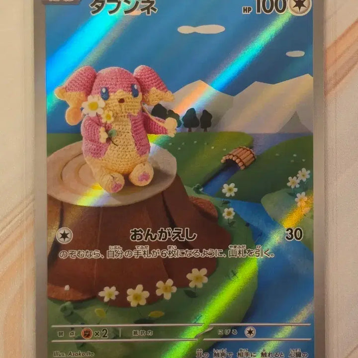 [BUNJANG] Japanese Pokemon Card Dabuni AR / (일판)포켓몬카드 다부니AR 판매합니다.