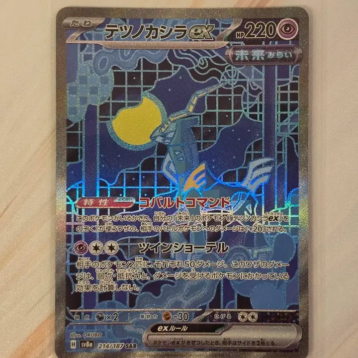 [BUNJANG] Pokemon Card Iron Cape EX SAR Japanese / (일판)포켓몬카드 무쇠감투EX SAR 일판 판매합니다.
