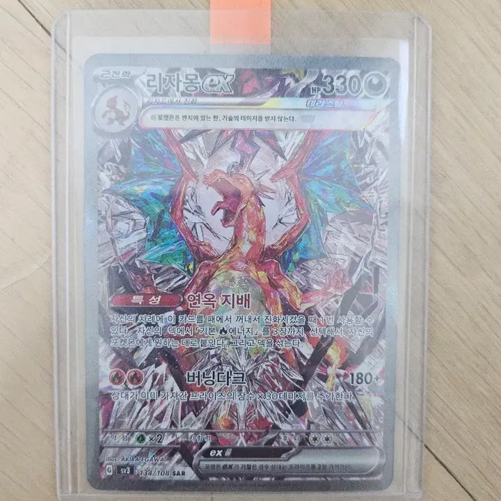 [BUNJANG] Pokemon Card Charizard SAR - Infernal Reign / 포켓몬카드 흑염의 지배자 리자몽 sar