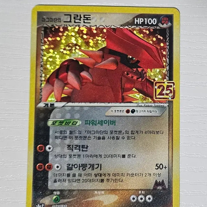 [BUNJANG] Pokemon Card Magma&
