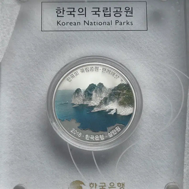 [BUNJANG] Korea National Parks Commemorative Coin Series Set (First, Second, Third Issues) / [한국조폐공사] 국립공원 기념주화 1차 2차 3차 단품 판매
