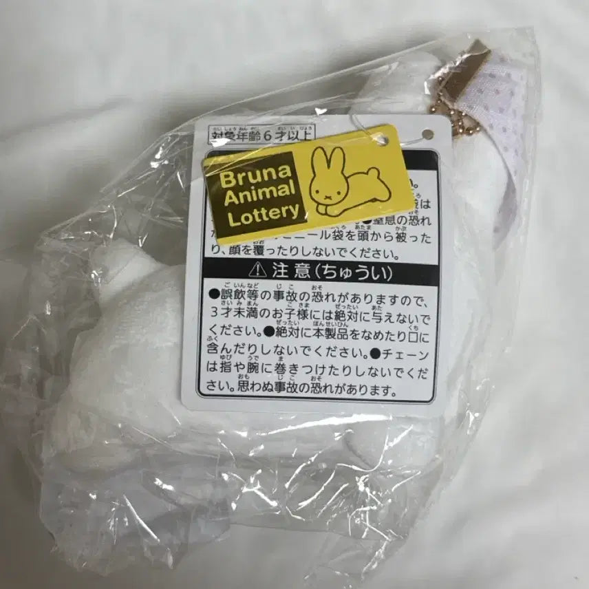 [BUNJANG] Miffy Bruna Animal Lottery Charm Mascot Plush Keyring / 미피 쿠지 애니멀쿠지 브루나 애니멀 로터리 참 마스코트 인형키링 새상품