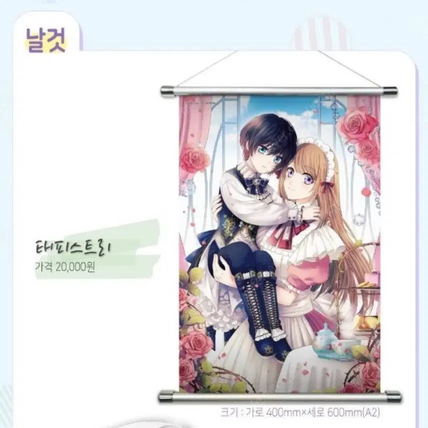 [BUNJANG] Fantasy Romance Webtoon AGF Tapestry "The Maid I Raised" / "The Reason Why She Went to the Duke&