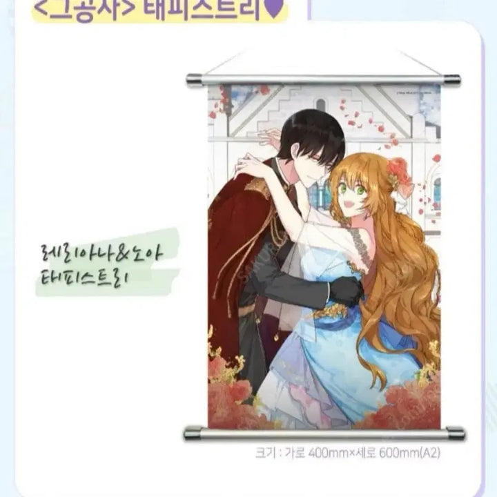 [BUNJANG] Fantasy Romance Webtoon AGF Tapestry "The Maid I Raised" / "The Reason Why She Went to the Duke&