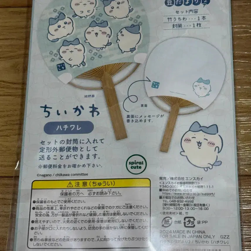 [BUNJANG] Chiikawa Hachiware Bamboo Fan Letter / 치이카와 하치와레 대나무 부채 콩편지 2탄