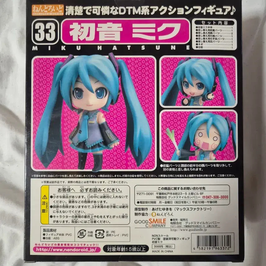[BUNJANG] Hatsune Miku Nendoroid Figure 
