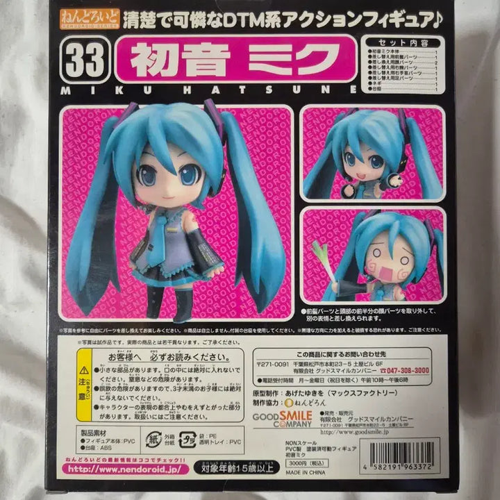 [BUNJANG] Hatsune Miku Nendoroid Figure 