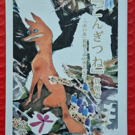 [BUNJANG] Japanese Masterpiece Fairy Tales Set (1980) / 일본 명작 동화 세트 1980년 출시