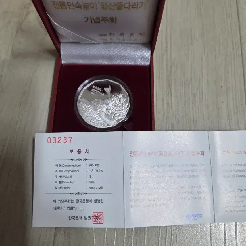 [BUNJANG] Yeongsan Jultarigi Tug-of-War Commemorative Coin / 전통민속놀이 영산줄다리기 기념주화