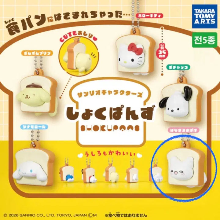 [BUNJANG] Sanrio Shokupan Hanamaruoobake Sealed / 산리오 식빵 하나마루오바케 미개봉
