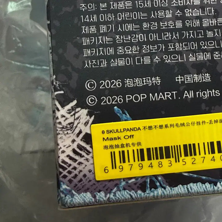 [BUNJANG] Skullpanda Off Mode Series Keyring (Sealed) / 박스 미개봉) 스컬판다 off 모드 시리즈 키링