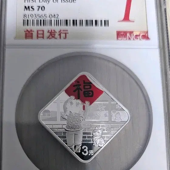 [BUNJANG] 2025 China S3Y Fu Commemorative Silver Coin NGC MS70 / NGC 70등급 2025 중국 S3Y 복 기념 은화