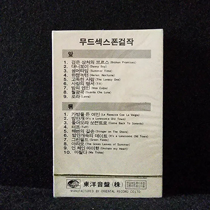 [BUNJANG] Golden Best Saxophone Moods Danny Boy &amp; Laurs Cassette Tape / 골든 베스트 색소폰 무드 Danny Boy &amp; Laurs 카세트 테이프