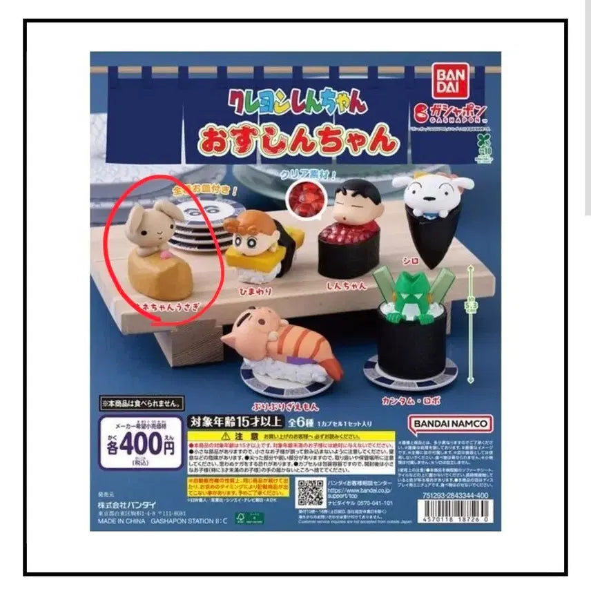 [BUNJANG] Crayon Shin-chan Sushi Series Gacha / 짱구는 못말려 초밥시리즈 가챠