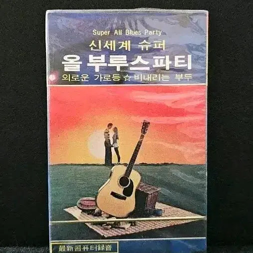 [BUNJANG] Shinsegae Super Blues Party Cassette Tape (Sealed) / 신세계 슈퍼 올 부루스파티 카세트 테이프 [미개봉]