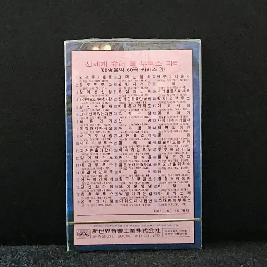 [BUNJANG] Shinsegae Super Blues Party Cassette Tape (Sealed) / 신세계 슈퍼 올 부루스파티 카세트 테이프 [미개봉]