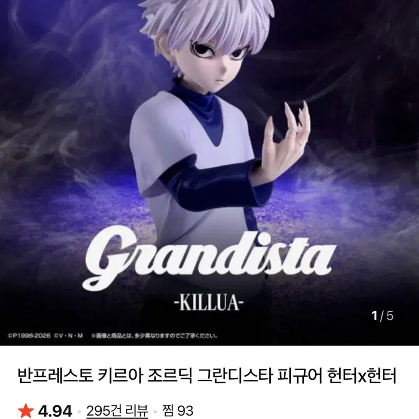 [BUNJANG] Banpresto Hunter x Hunter Killua Zoldyck Grandista Figure / 반프레스토 키르아 조르딕 그란디스타 피규어 헌터x헌터