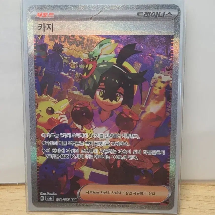 [BUNJANG] Pokemon Card Kazi SAR / 포켓몬카드 카지 sar