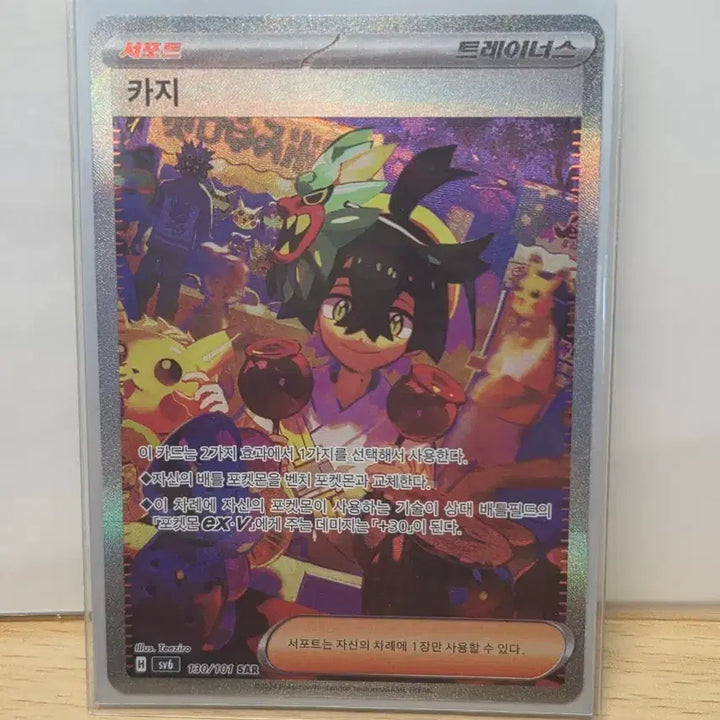 [BUNJANG] Pokemon Card Kazi SAR / 포켓몬카드 카지 sar