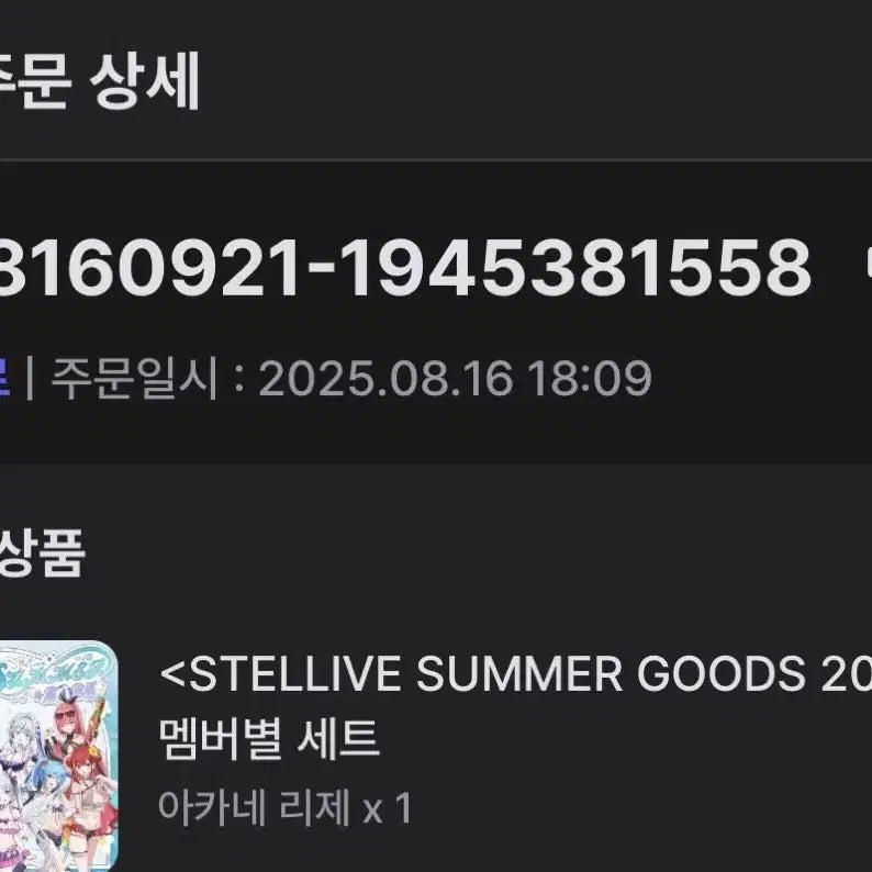 [BUNJANG] Stellive 2025 Summer Akane Rize Version Member Set / 스텔라이브 서머 굿즈 2025 멤버별 세트