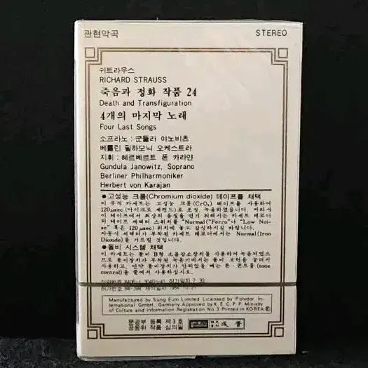 [BUNJANG] Richard Strauss Death and Transfiguration Op. 24, Four Last Songs Cassette Tape (Sealed) / R.슈트라우스 죽음과 정화 작품 24 4개의 마지막 노래 [미개봉]