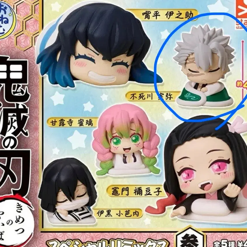 [BUNJANG] Demon Slayer Onemutan Gacha Sanemi Shinazugawa Figure / 귀멸의 칼날 오네무탄 가챠 시나즈가와