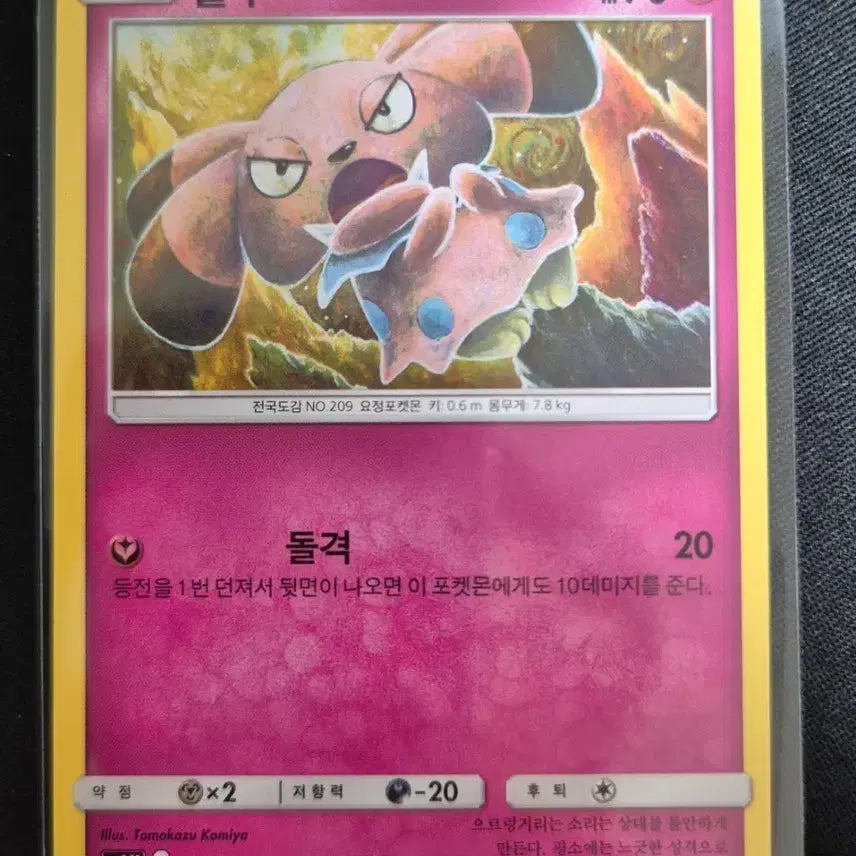 [BUNJANG] Pokemon Card Blue (Snubbull) Illustrator: Tomokazu Komiya / 코미야 작가 일러)포켓몬 카드 블루 040/060