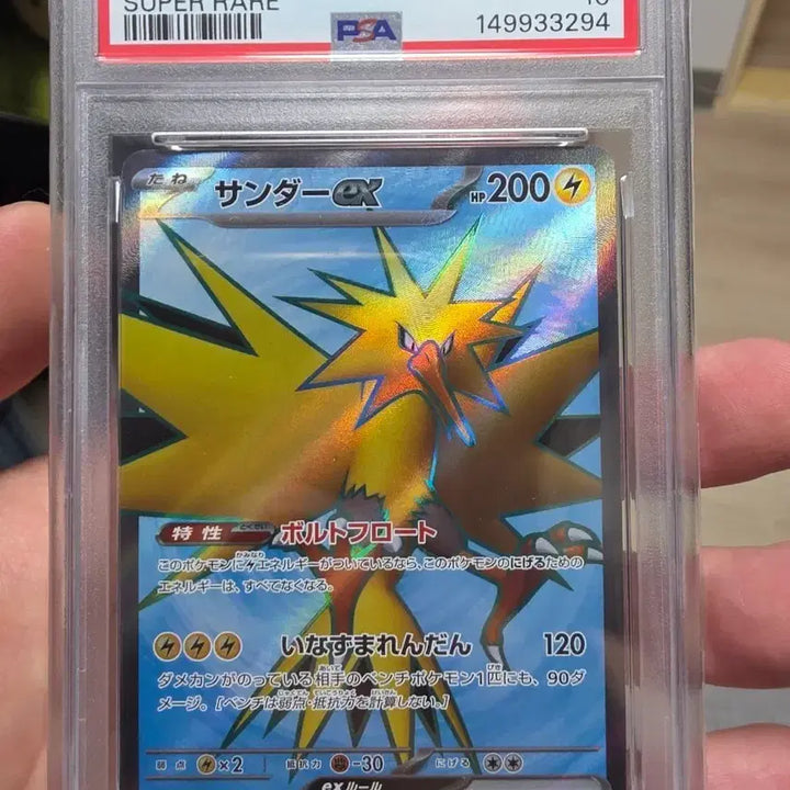 [BUNJANG] Pokemon Card Zapdos ex SR PSA 10 Graded Card / [팝니다] 포켓몬카드 썬더ex sr psa10