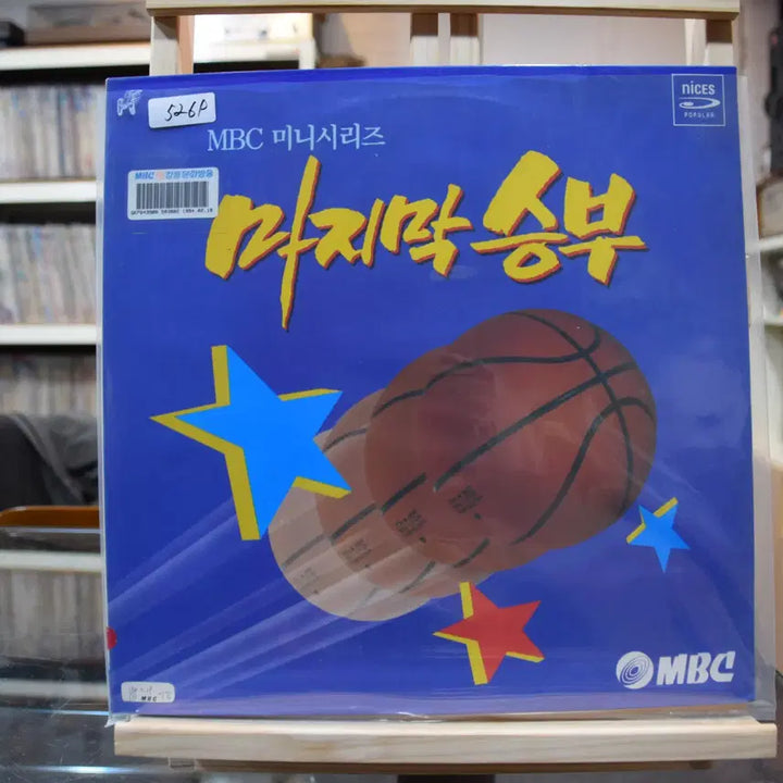 [BUNJANG] The Last Match (OST) Mint LP / 마지막승부(OST) 민트 : 다시 시작해