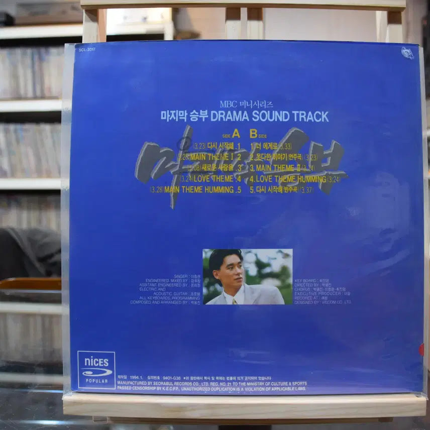 [BUNJANG] Various Artists - Majimak Seungbu (Original Soundtrack) LP (Mint Condition) / 마지막승부(OST) 민트 : 다시 시작해
