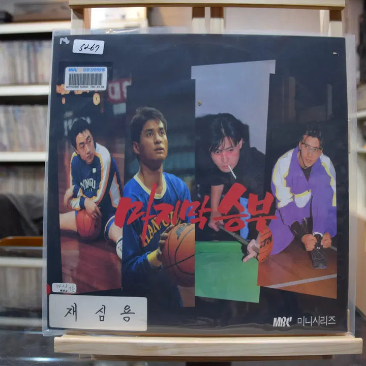 [BUNJANG] Various Artists Last Match (OST) LP Mint Condition / 마지막승부(OST) 민트 : 다시 시작해