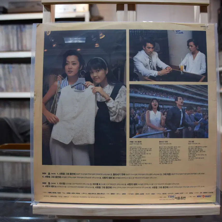 [BUNJANG] Various Artists Love In Your Embrace (OST) LP (Mint Condition) / 사랑을그대품안에(OST) 민트 : 사랑을그대품안에