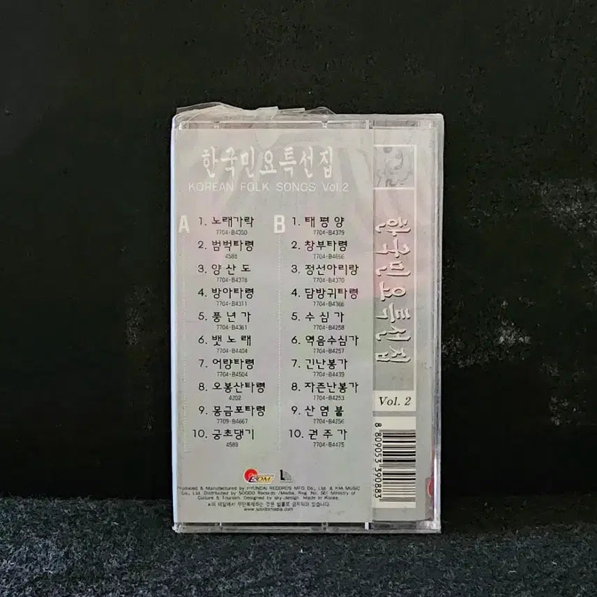 [BUNJANG] Korean Folk Songs Special Collection Vol. 2 Cassette Tape (Sealed) / 한국민요특선집 Vol.2 카세트테이프 [미개봉]