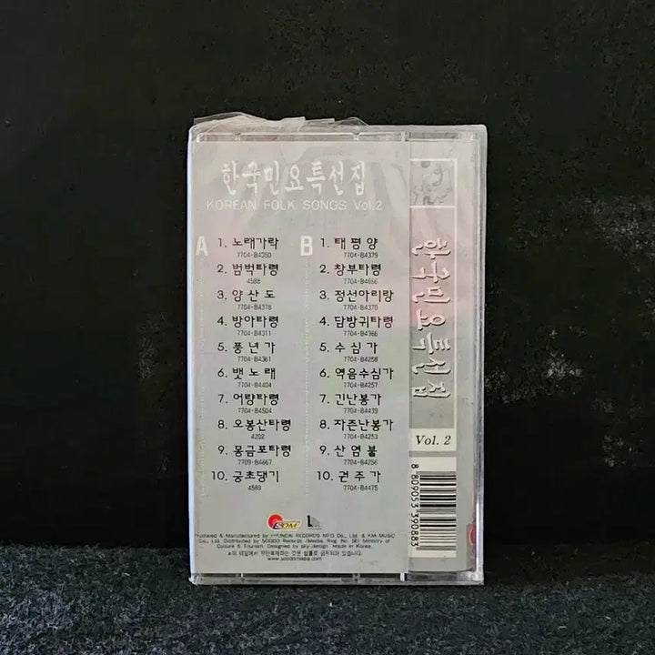[BUNJANG] Korean Folk Songs Special Collection Vol. 2 Cassette Tape (Sealed) / 한국민요특선집 Vol.2 카세트테이프 [미개봉]
