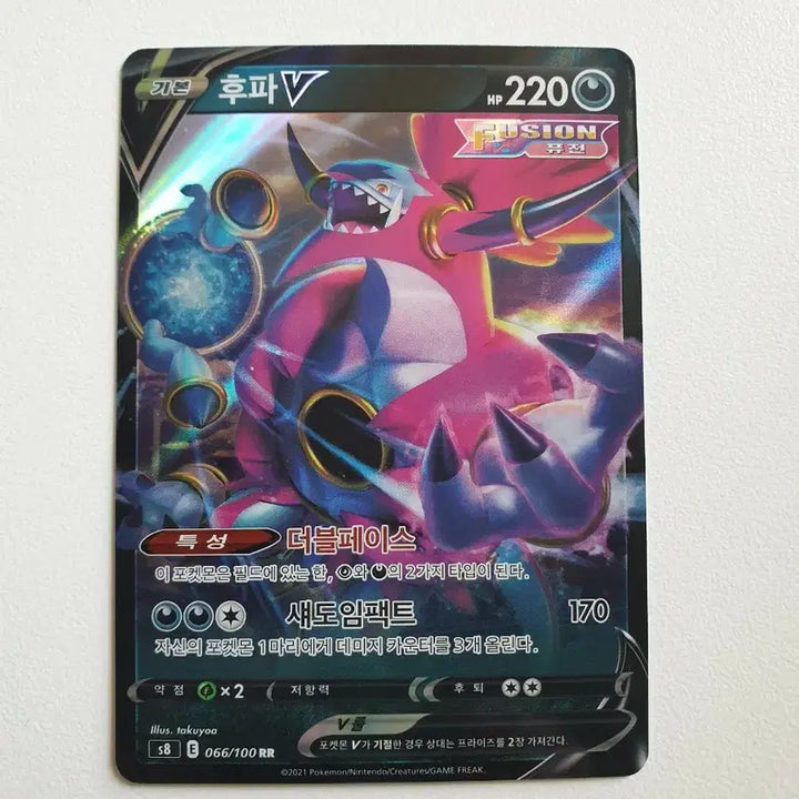 [BUNJANG] Hoopa V Pokemon Card / 후파 V 포켓몬카드