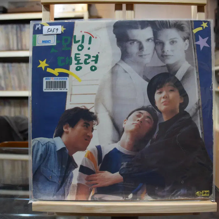 [BUNJANG] Good Morning President (OST) Mint: Tomorrow Will Come LP / 굿모닝대통령(OST) 민트 : 내일이 찾아오면