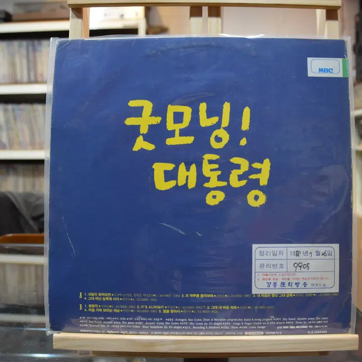 [BUNJANG] Good Morning President (OST) Mint: Tomorrow Will Come LP / 굿모닝대통령(OST) 민트 : 내일이 찾아오면