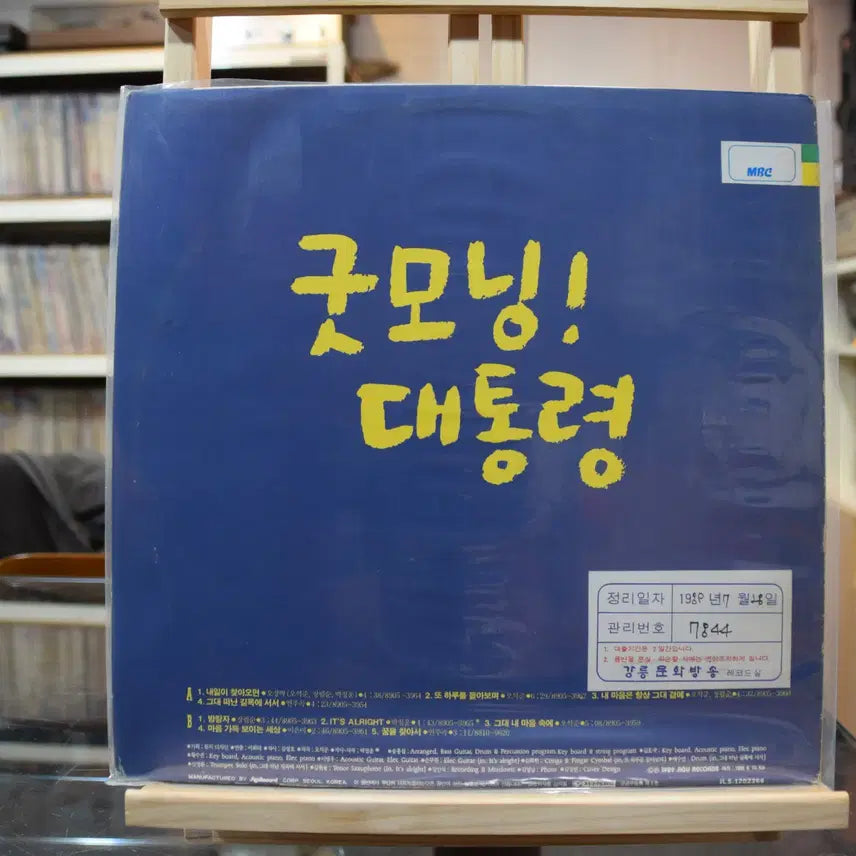 [BUNJANG] Good Morning President (OST) Mint: If Tomorrow Comes / 굿모닝대통령(OST) 민트 : 내일이 찾아오면