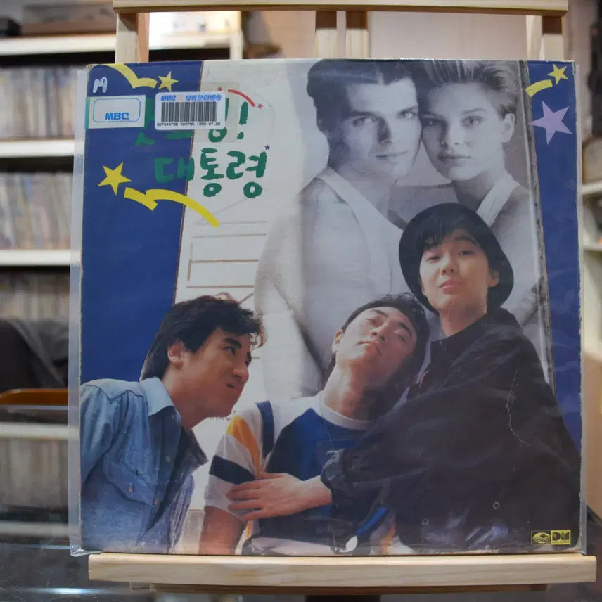 [BUNJANG] Good Morning President (OST) Mint: Tomorrow Will Come LP / 굿모닝대통령(OST) 민트 : 내일이 찾아오면