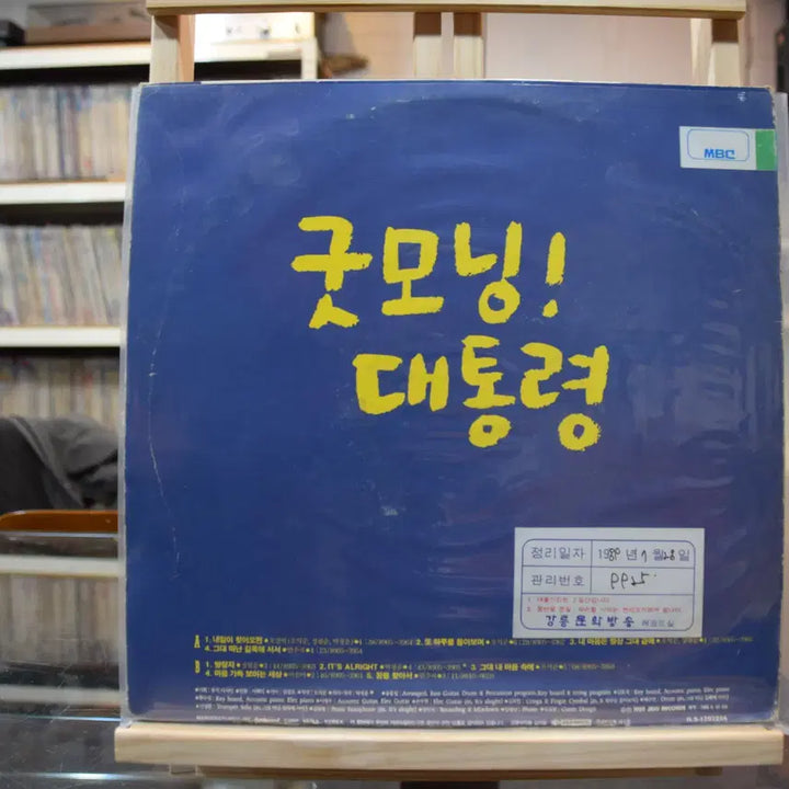 [BUNJANG] Good Morning President (OST) Mint: Tomorrow Will Come LP / 굿모닝대통령(OST) 민트 : 내일이 찾아오면