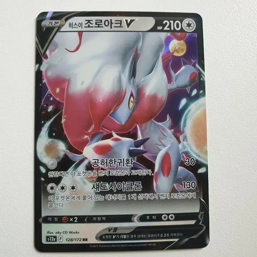 [BUNJANG] Hisuian Zoroark V Pokémon Card / 히스이 조로아크 V 포켓몬카드