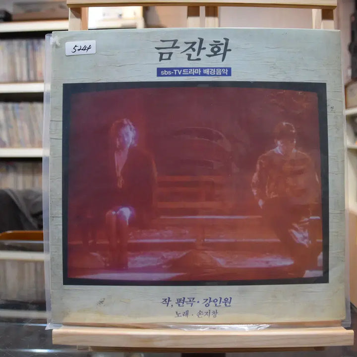 [BUNJANG] Marigold (OST) Mint Condition LP / 금잔화(OST) 민트 : 금잔화