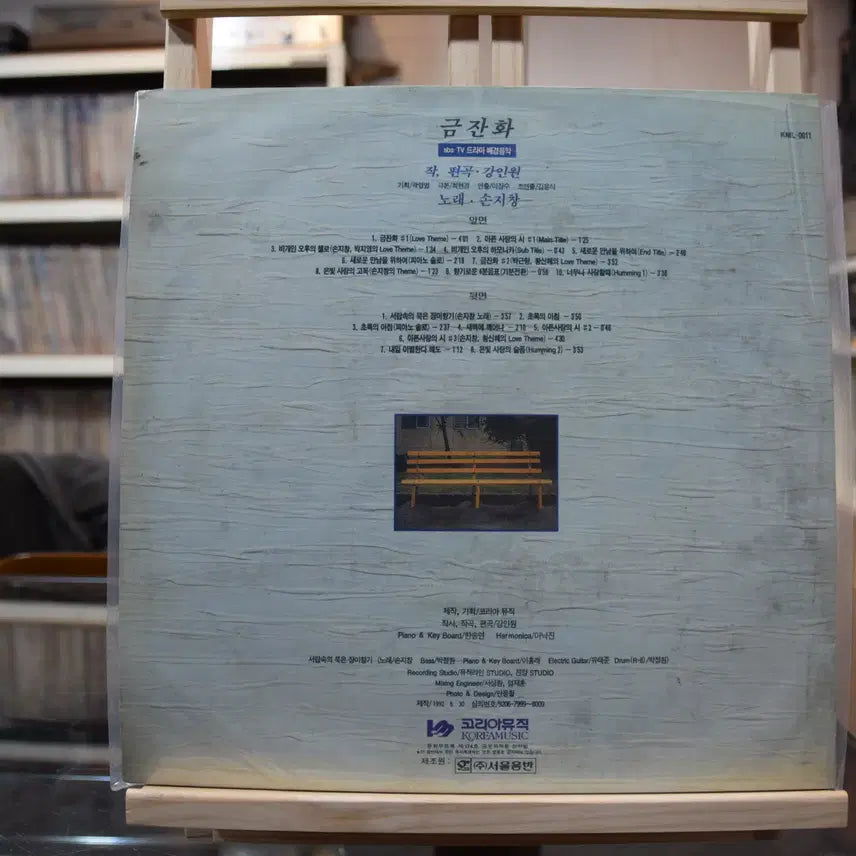 [BUNJANG] Marigold (OST) Mint Condition LP / 금잔화(OST) 민트 : 금잔화