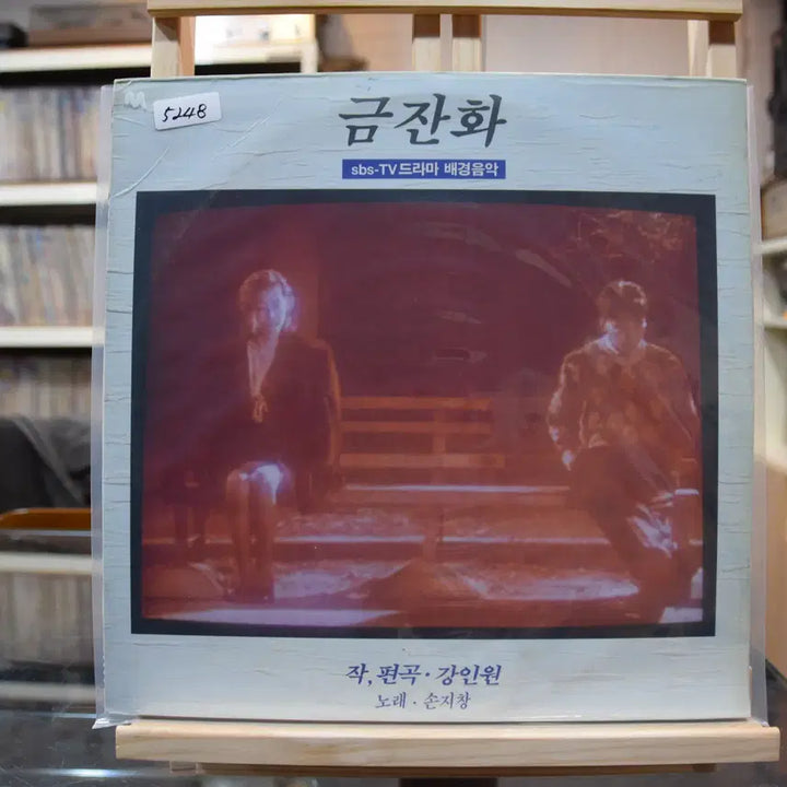 [BUNJANG] Various Artists Golden Chrysanthemum (OST) LP / 금잔화(OST) 민트 : 금잔화