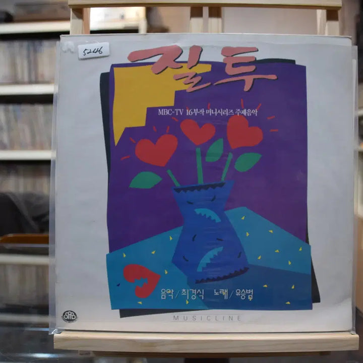 [BUNJANG] Jealousy (OST) Mint LP / 질투(OST) 민트 : 질투